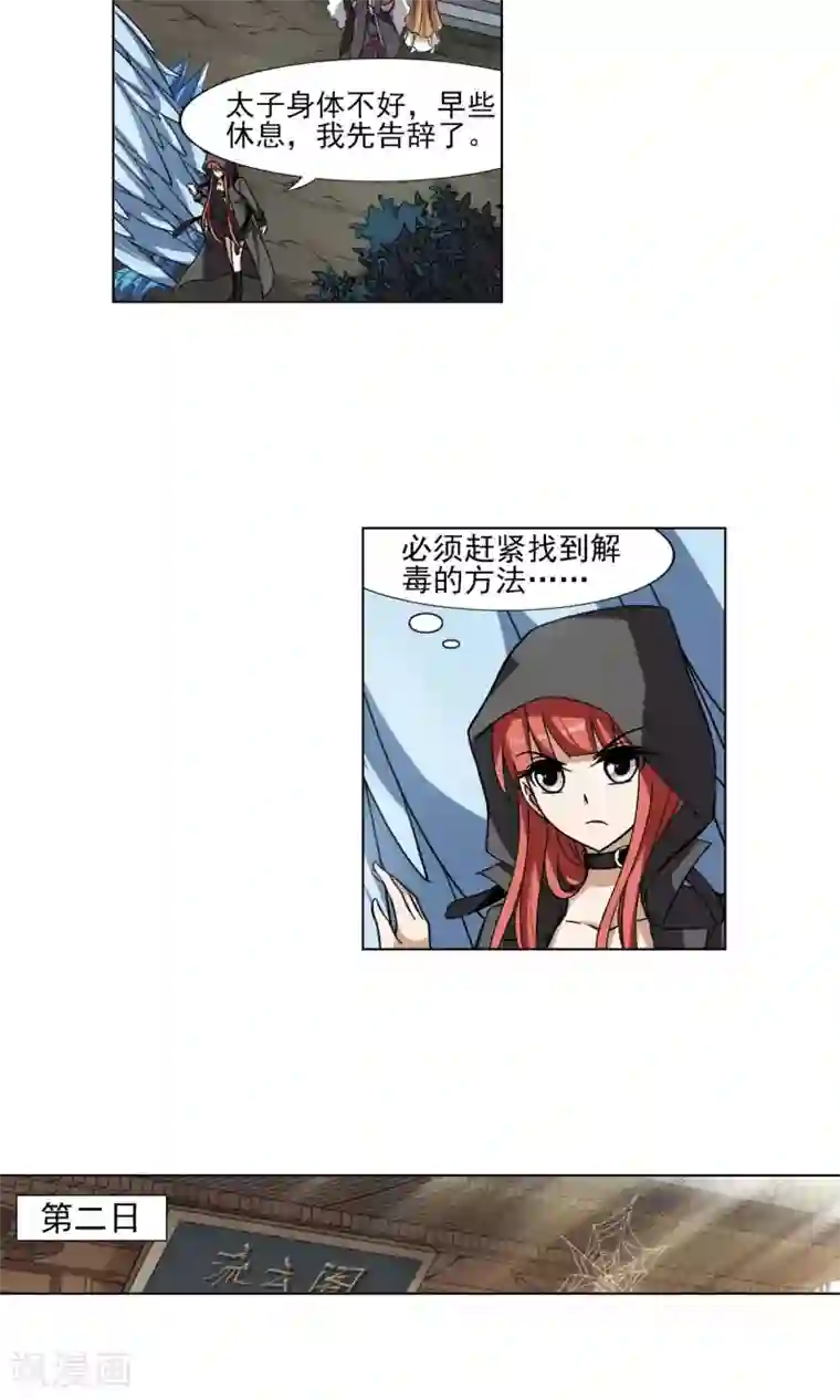 凤逆天下第113话 马场惊情1(1)