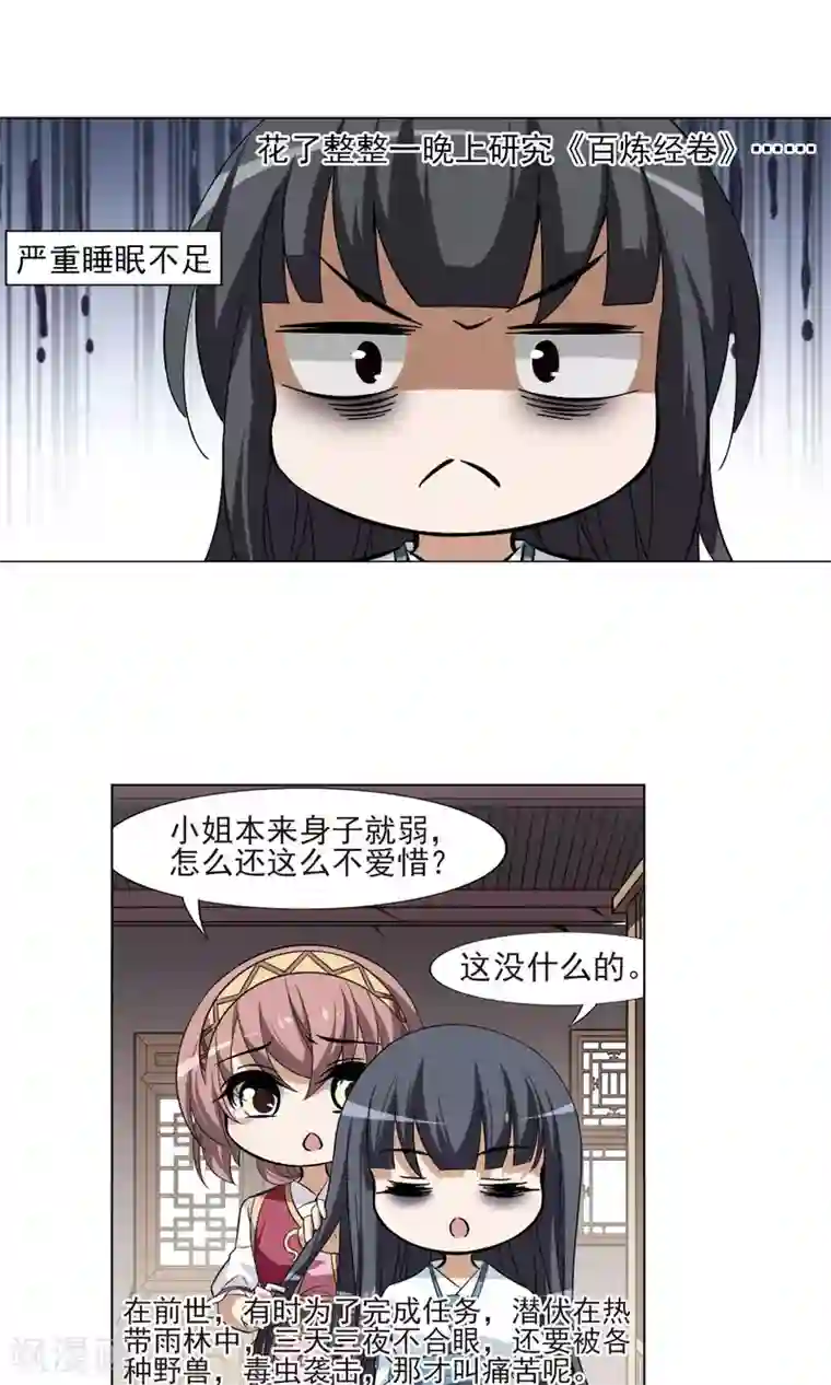 凤逆天下第113话 马场惊情1(1)