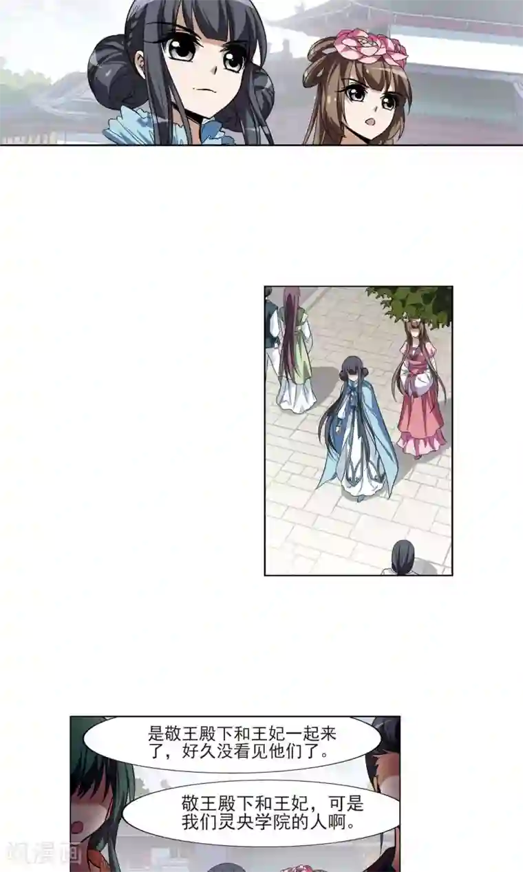 凤逆天下第114话 马场惊情1(2)