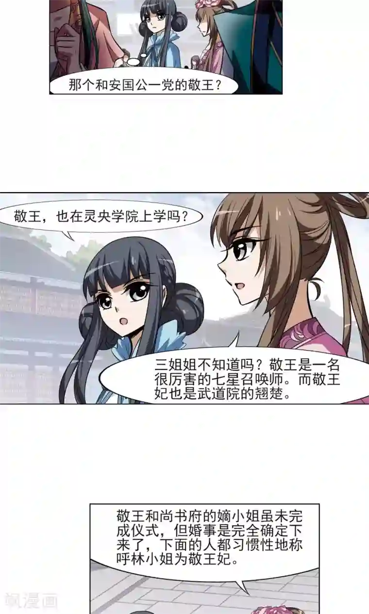 凤逆天下第114话 马场惊情1(2)