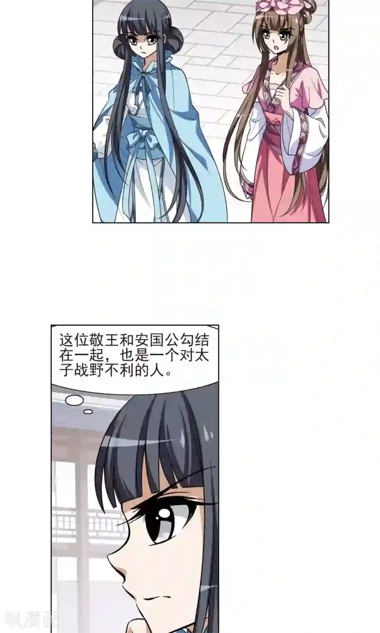 凤逆天下第114话 马场惊情1(2)