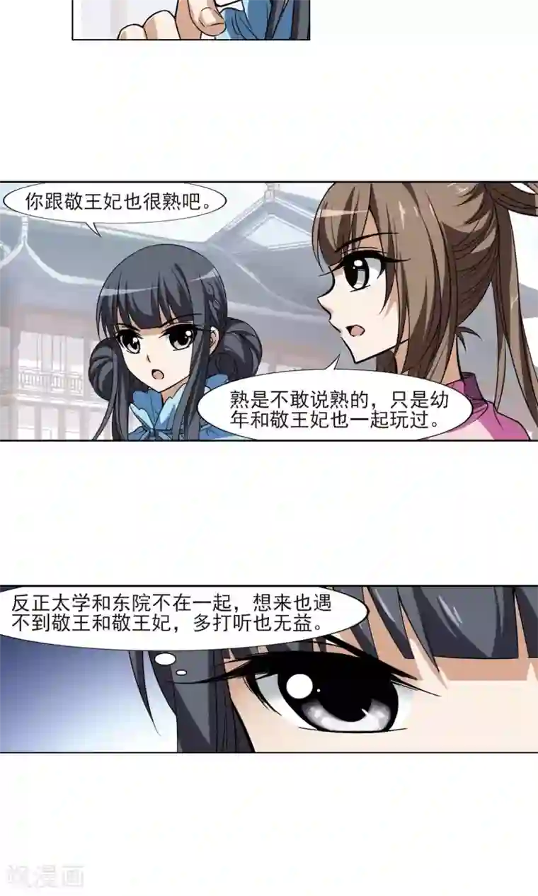 凤逆天下第114话 马场惊情1(2)