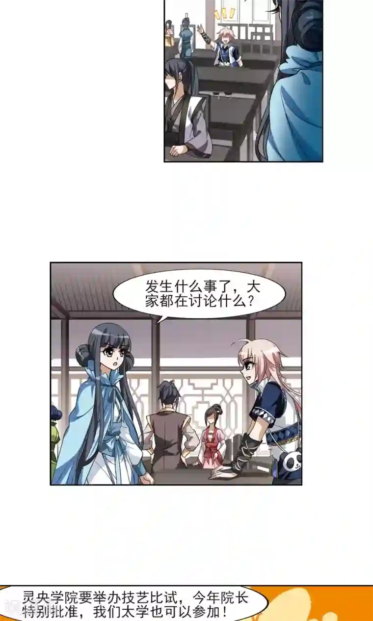 凤逆天下第114话 马场惊情1(2)