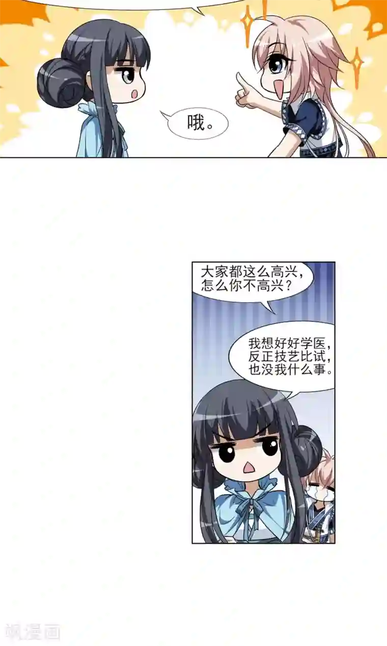 凤逆天下第114话 马场惊情1(2)