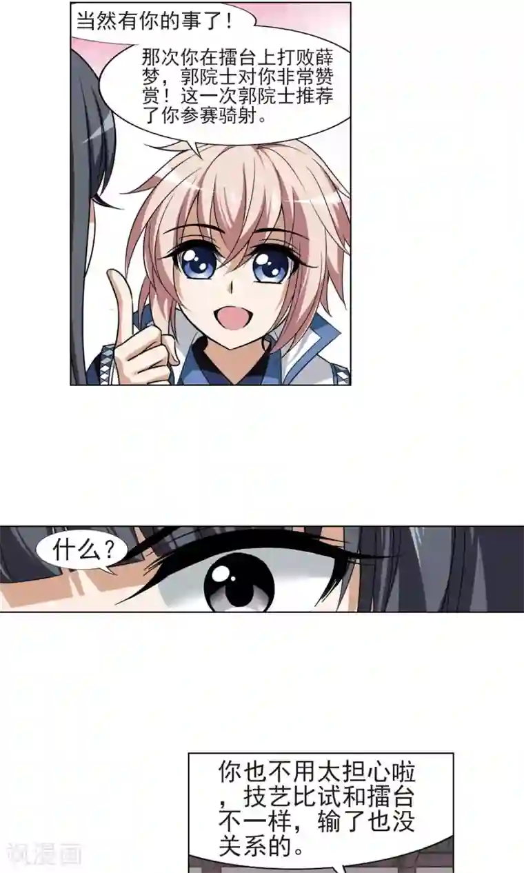 凤逆天下第114话 马场惊情1(2)