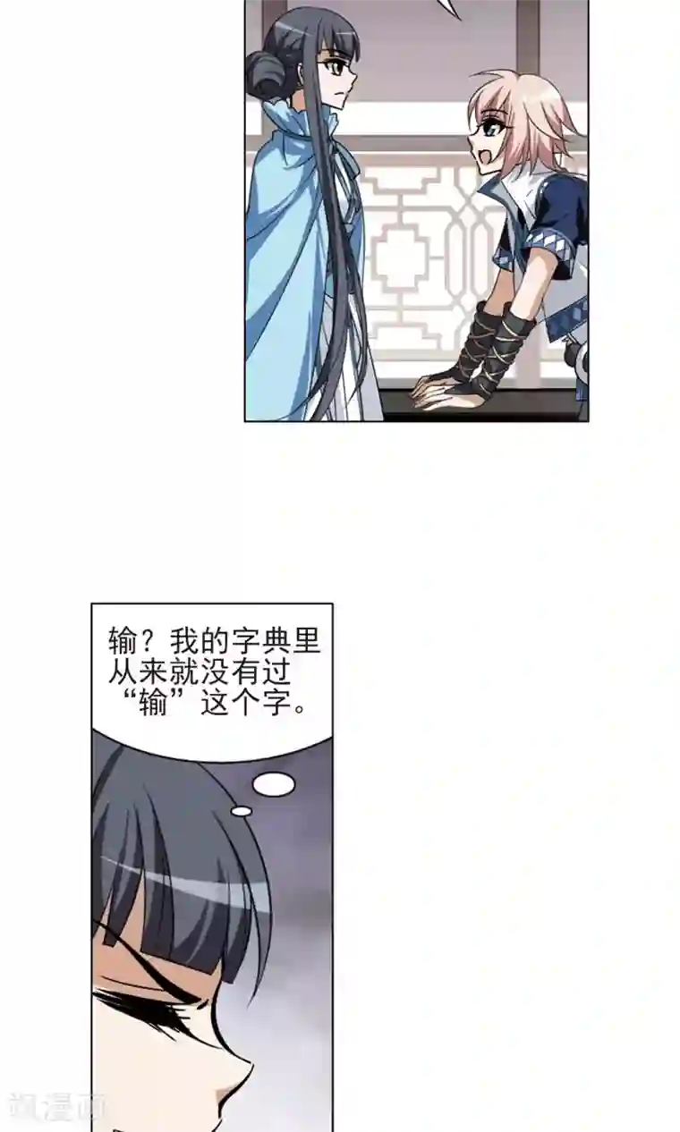 凤逆天下第114话 马场惊情1(2)