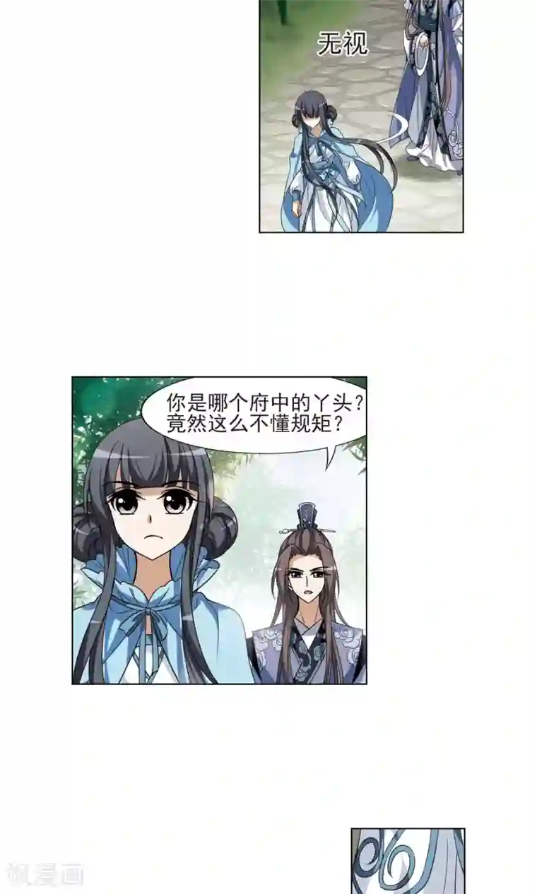 凤逆天下第115话 马场惊情1(3)