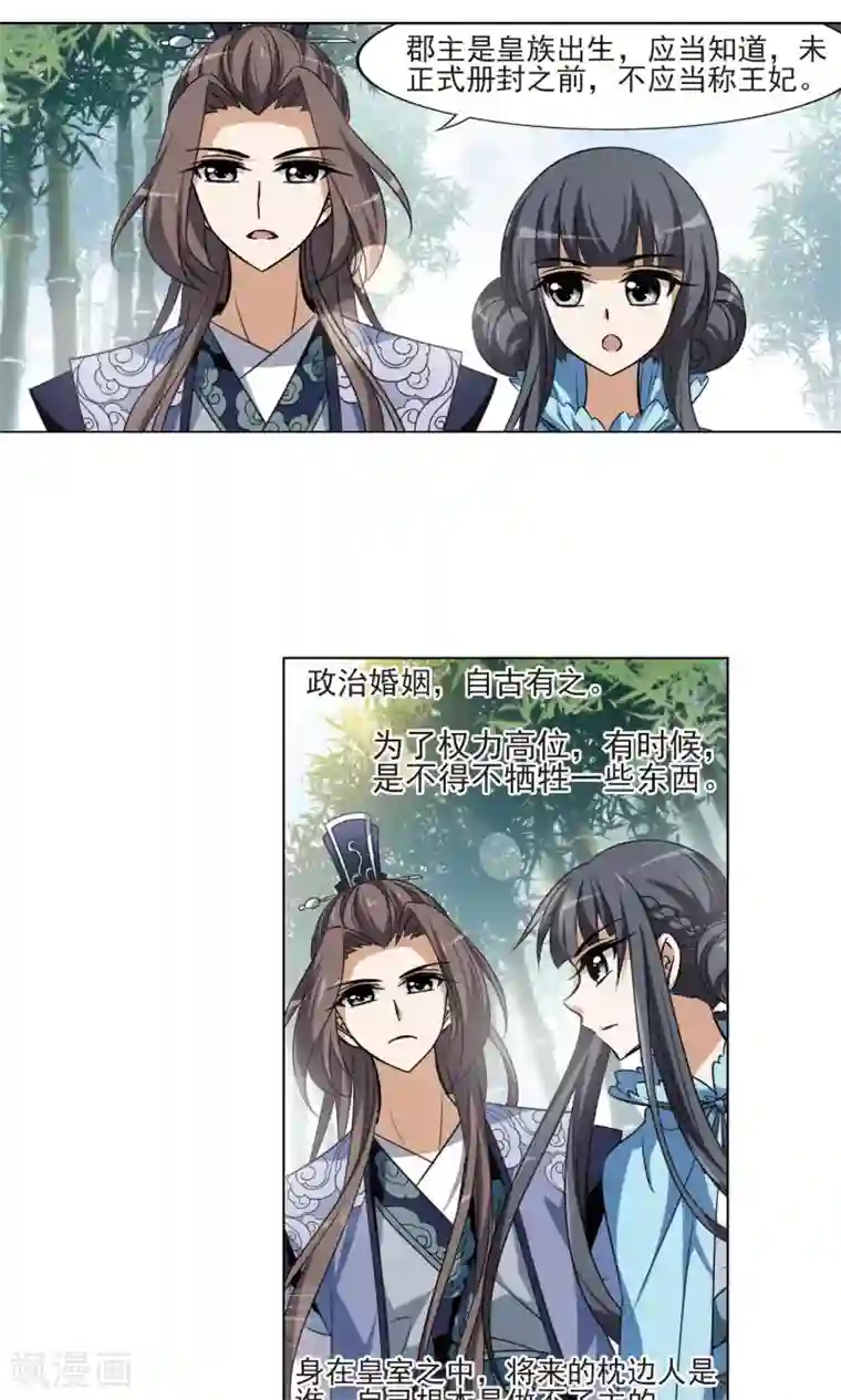 凤逆天下第115话 马场惊情1(3)