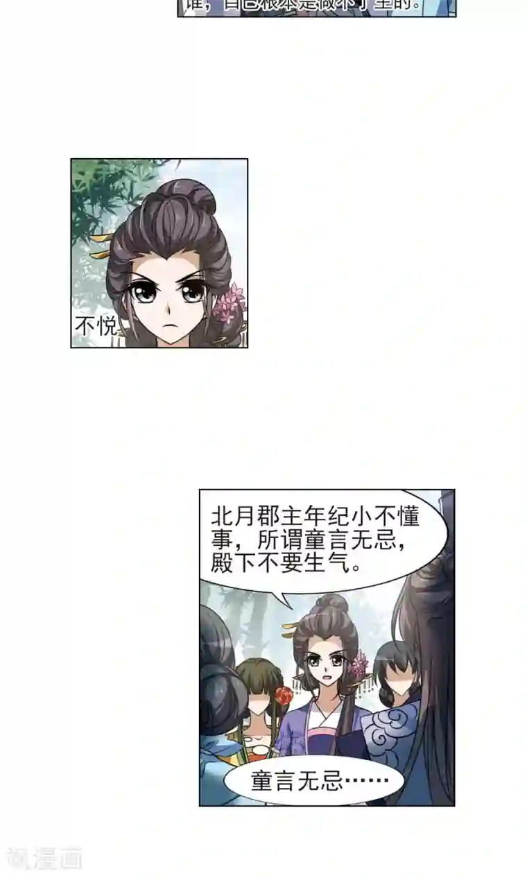 凤逆天下第115话 马场惊情1(3)