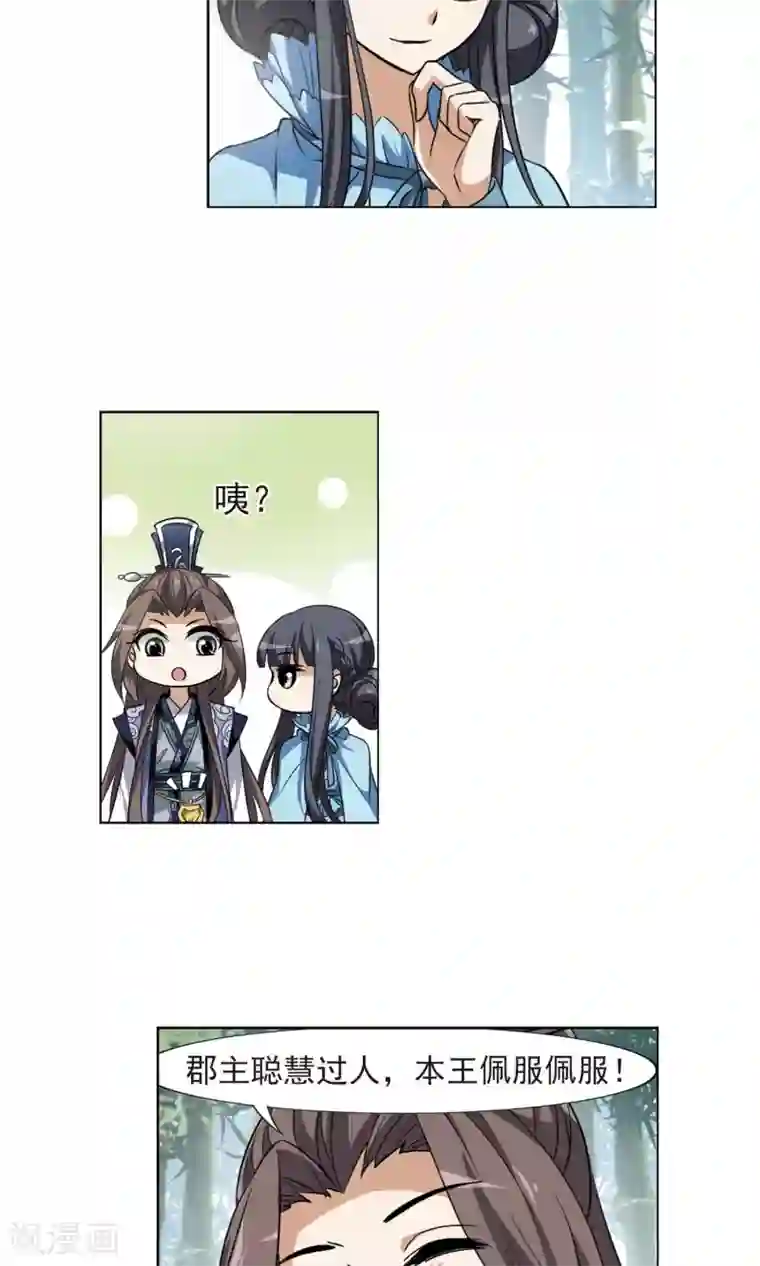 凤逆天下第115话 马场惊情1(3)