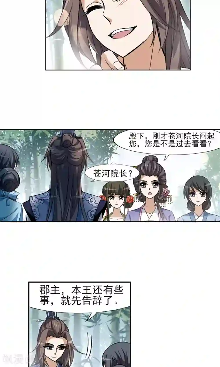 凤逆天下第115话 马场惊情1(3)