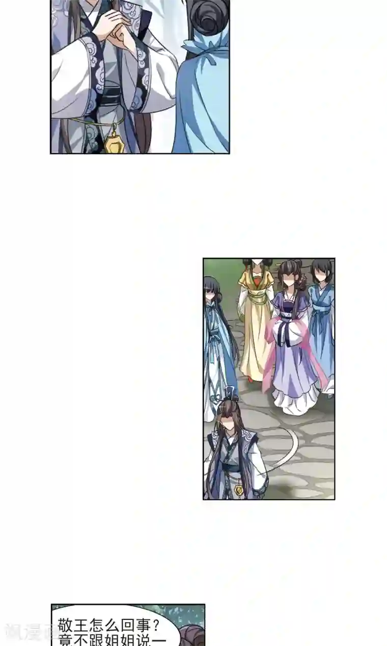 凤逆天下第115话 马场惊情1(3)