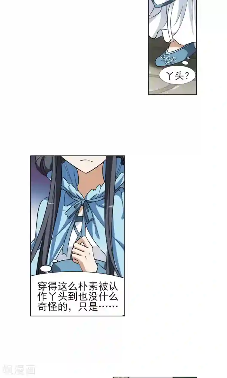 凤逆天下第115话 马场惊情1(3)