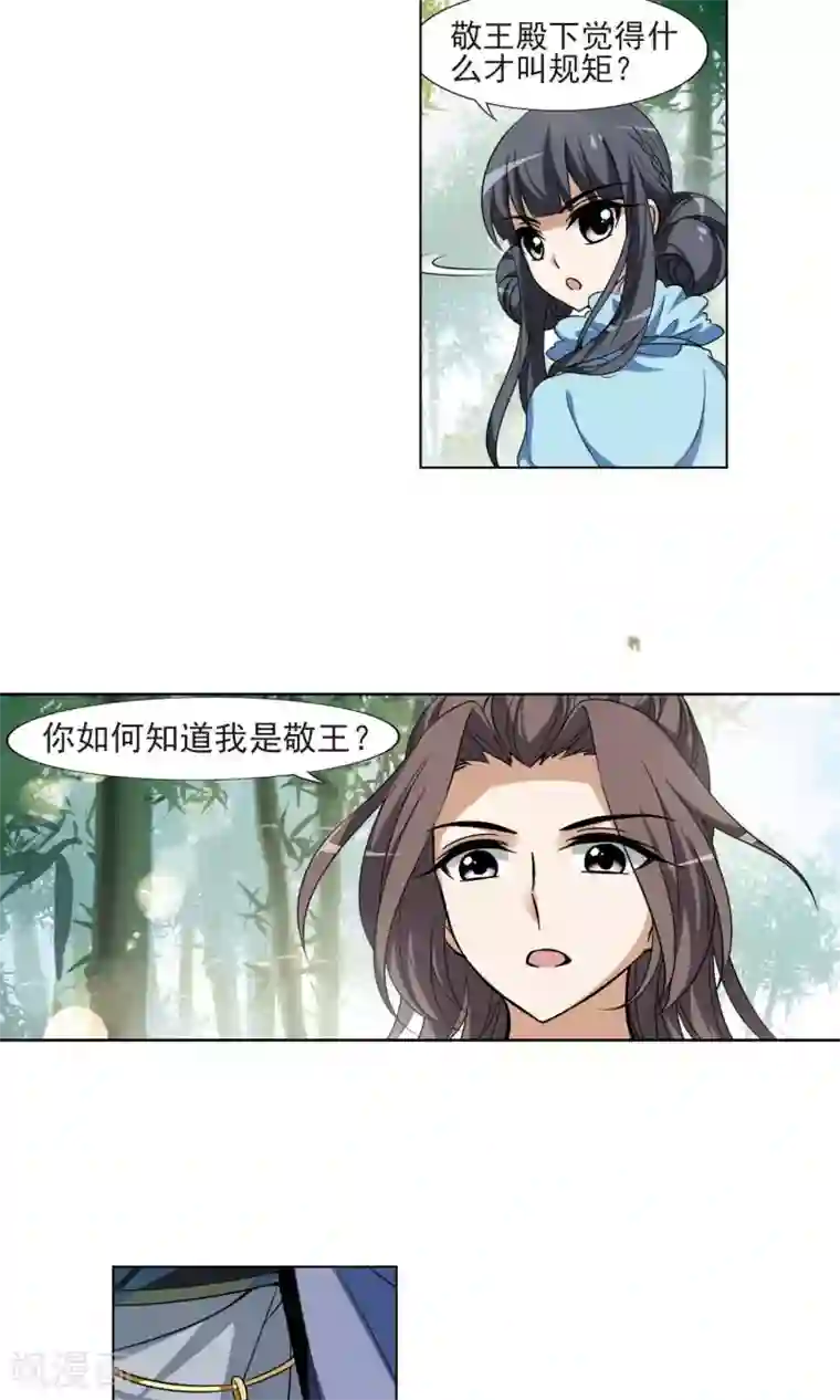 凤逆天下第115话 马场惊情1(3)