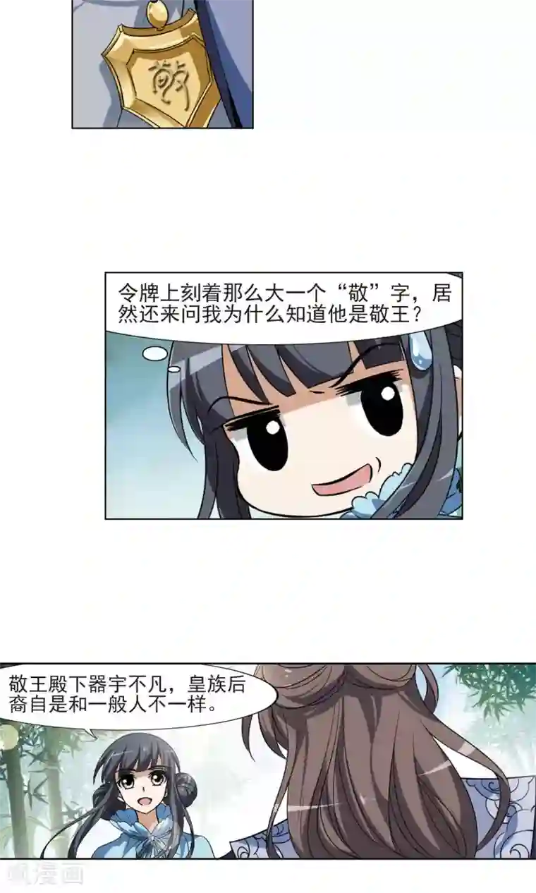 凤逆天下第115话 马场惊情1(3)