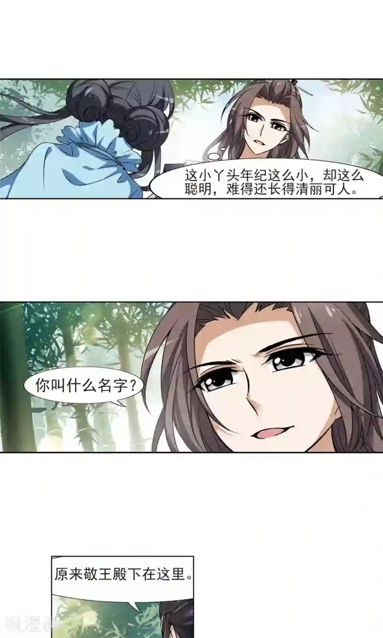 凤逆天下第115话 马场惊情1(3)