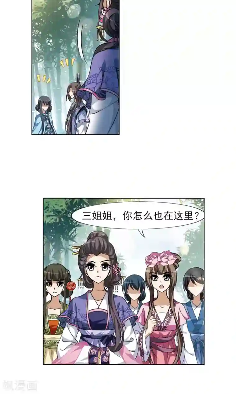 凤逆天下第115话 马场惊情1(3)