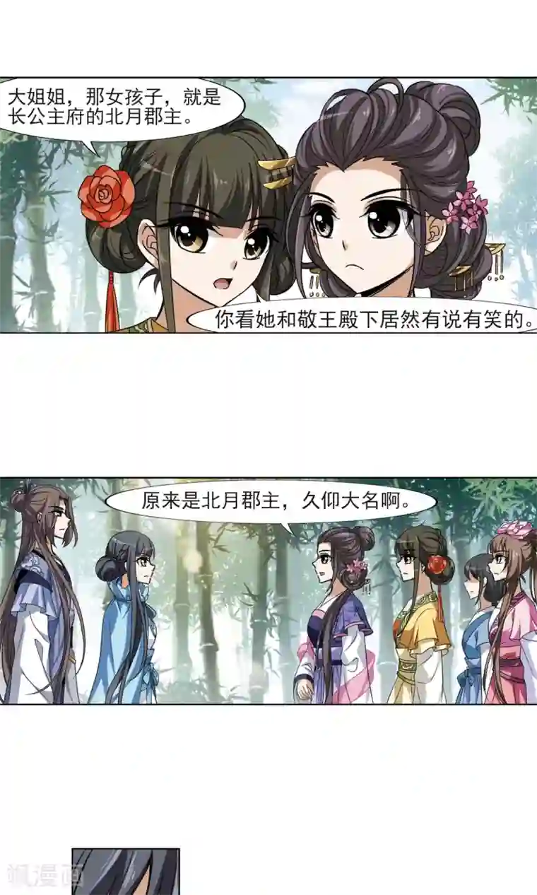 凤逆天下第115话 马场惊情1(3)