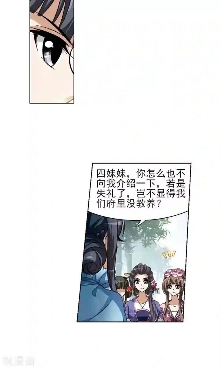 凤逆天下第115话 马场惊情1(3)