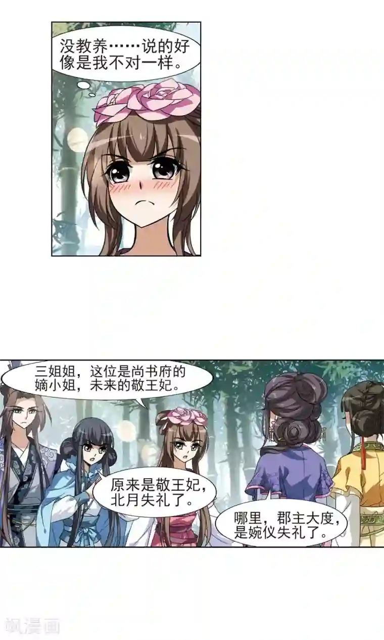 凤逆天下第115话 马场惊情1(3)