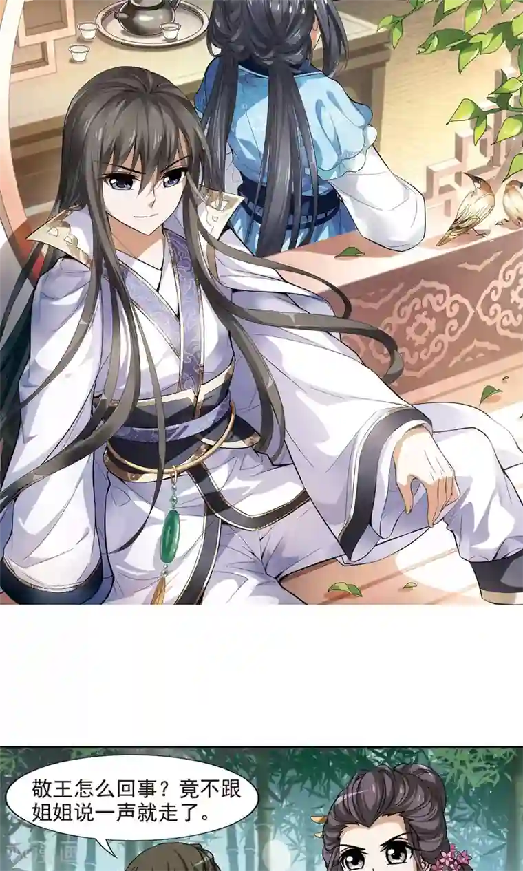 凤逆天下第116话 马场惊情2(1)