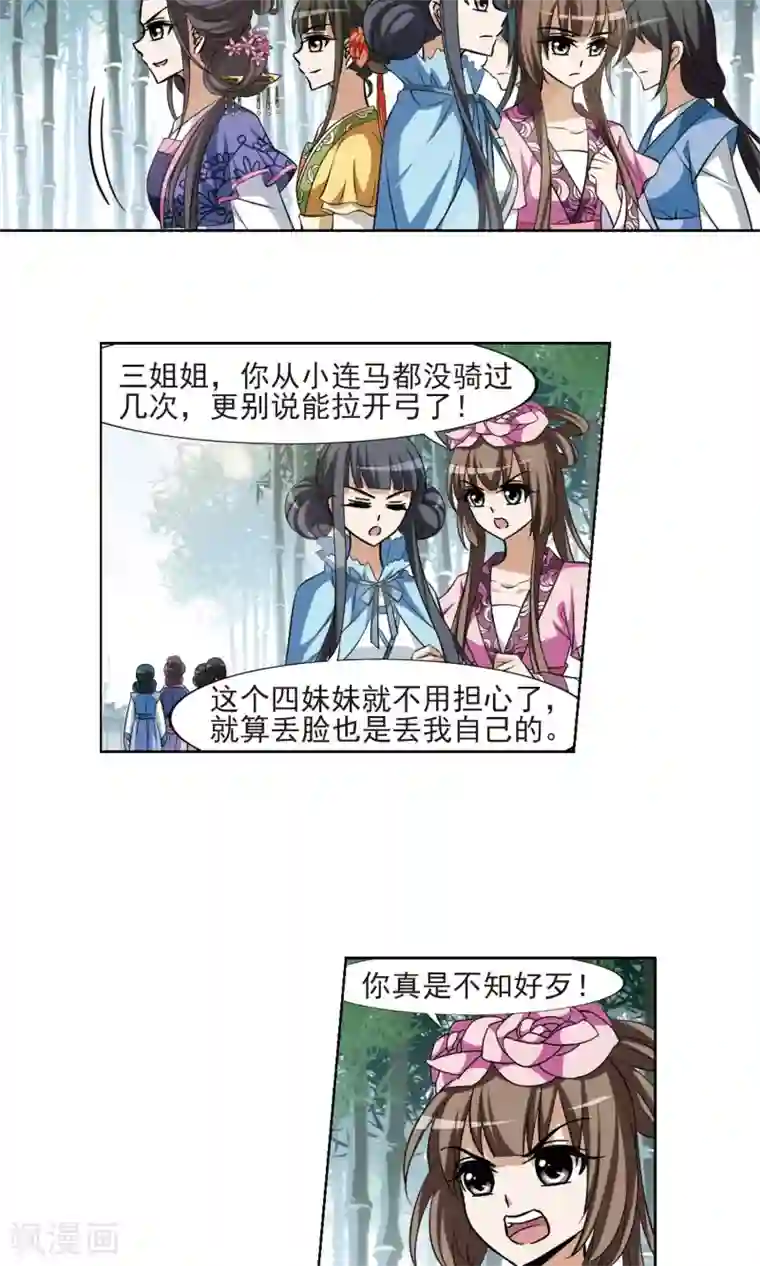 凤逆天下第116话 马场惊情2(1)