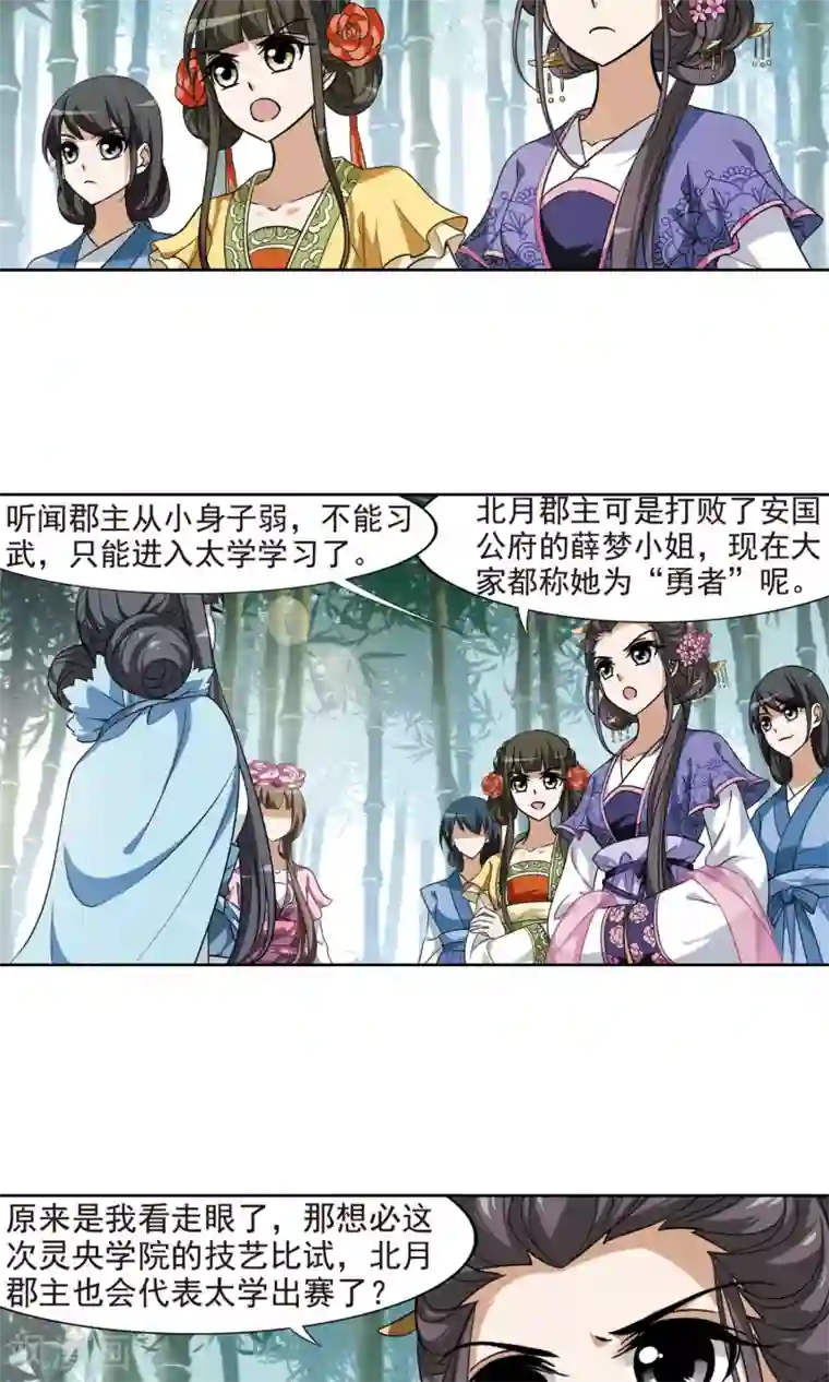 凤逆天下第116话 马场惊情2(1)