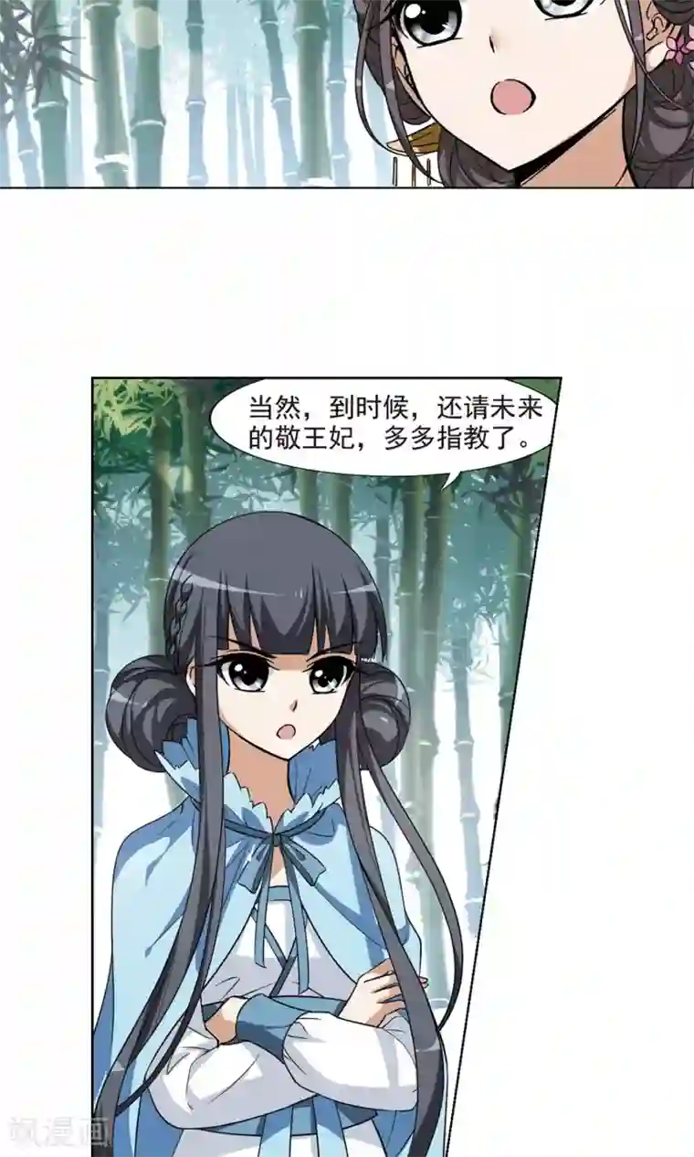 凤逆天下第116话 马场惊情2(1)