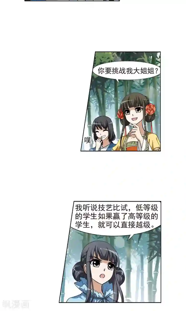 凤逆天下第116话 马场惊情2(1)