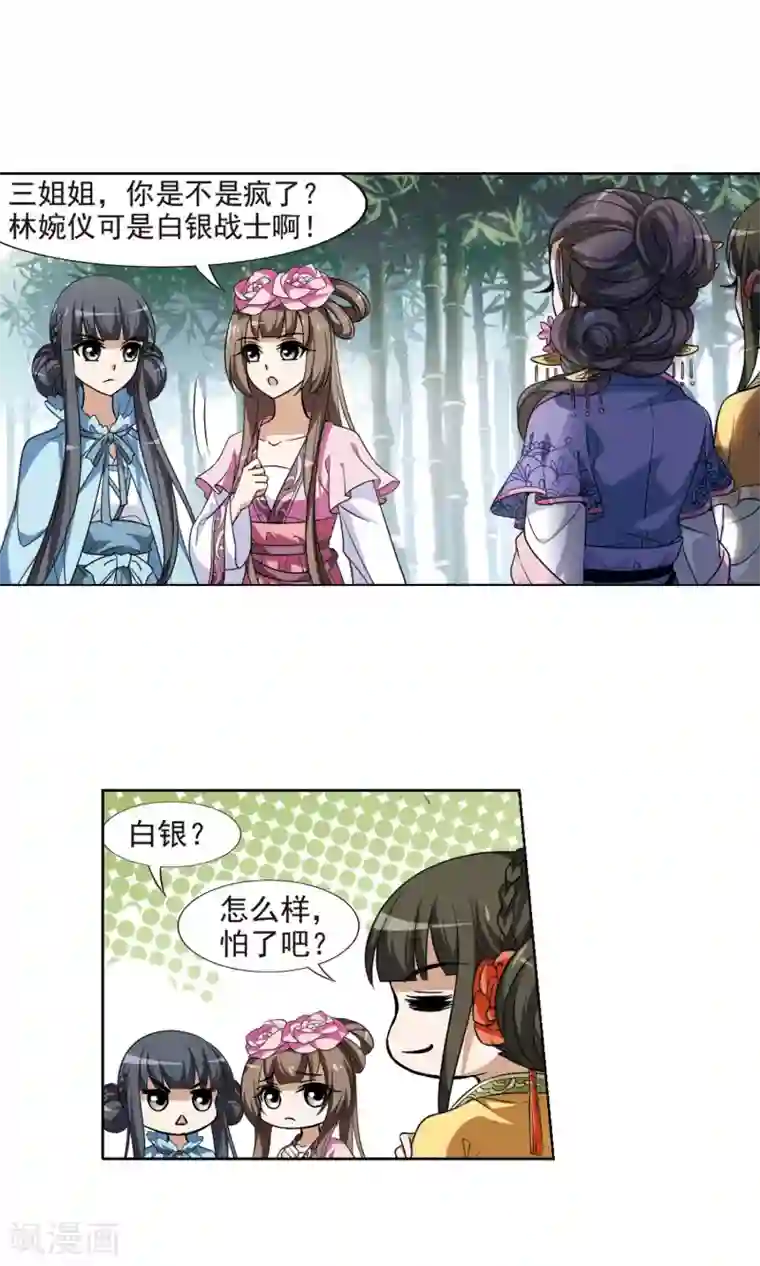 凤逆天下第116话 马场惊情2(1)