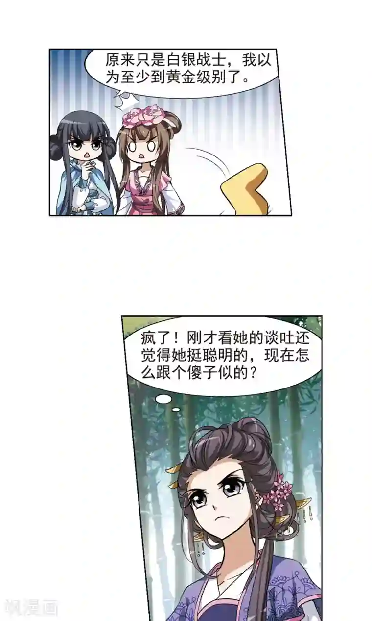 凤逆天下第116话 马场惊情2(1)