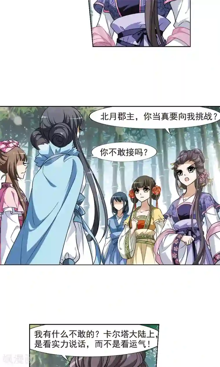 凤逆天下第116话 马场惊情2(1)