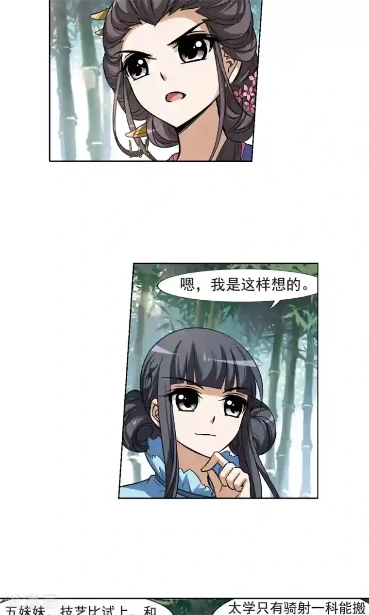 凤逆天下第116话 马场惊情2(1)