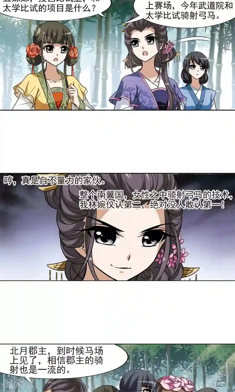 凤逆天下第116话 马场惊情2(1)