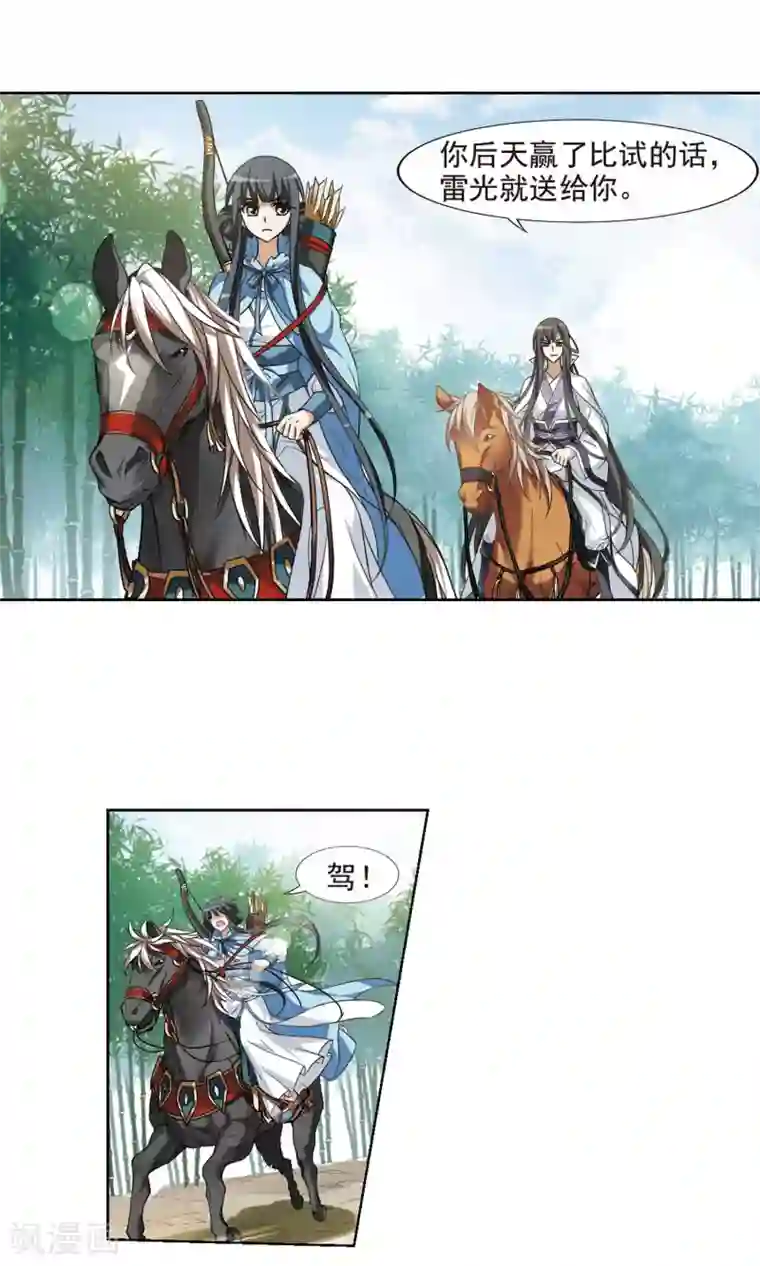 凤逆天下第117话 马场惊情2(2)