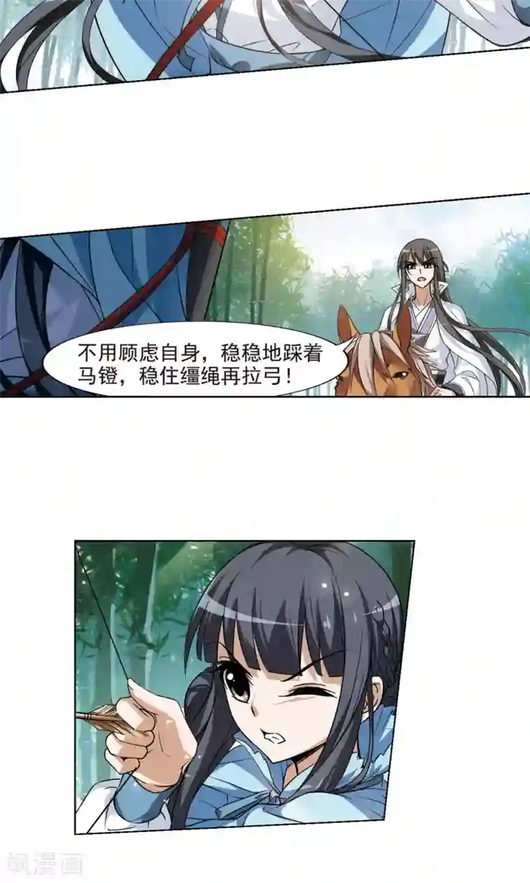 凤逆天下第117话 马场惊情2(2)