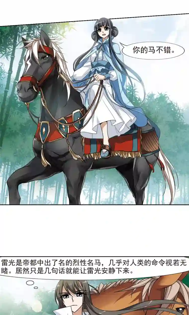 凤逆天下第117话 马场惊情2(2)