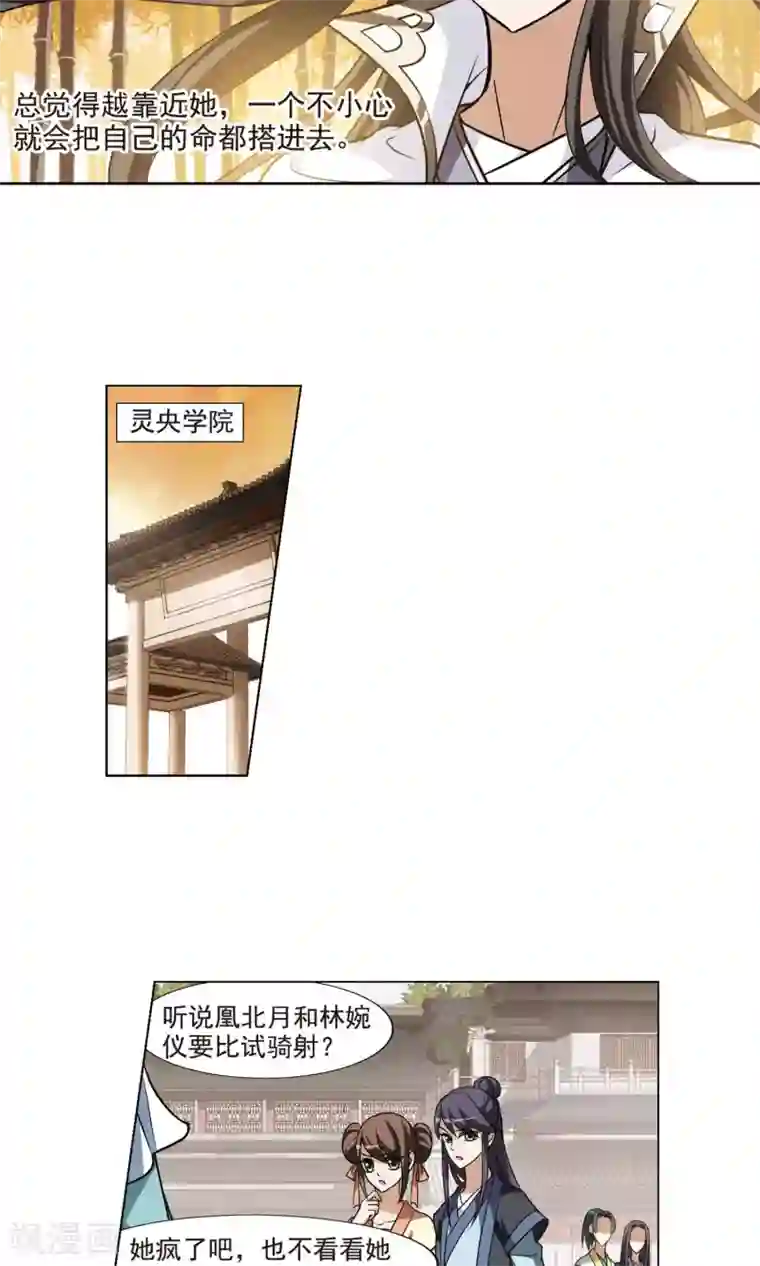 凤逆天下第118话 马场惊情2(3)