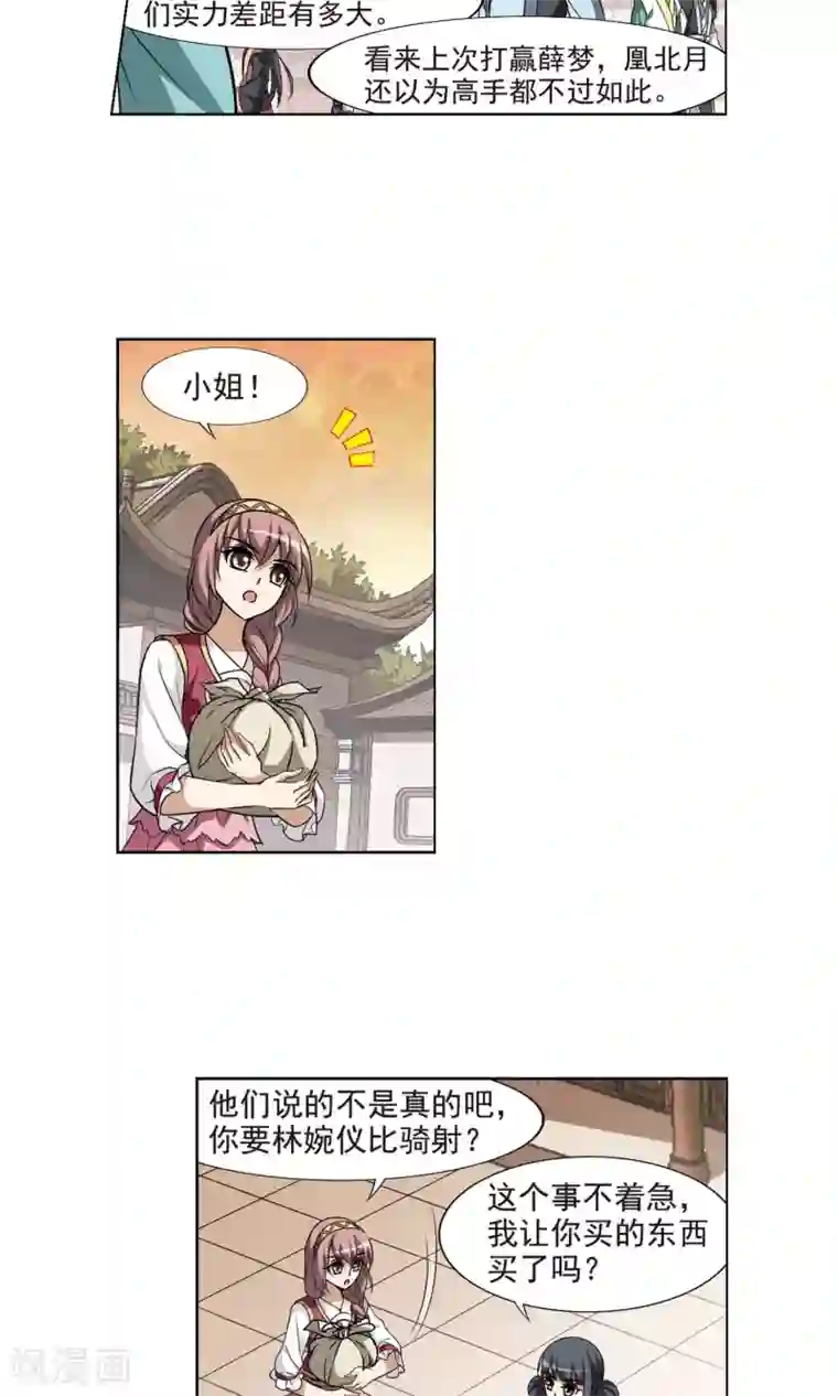 凤逆天下第118话 马场惊情2(3)