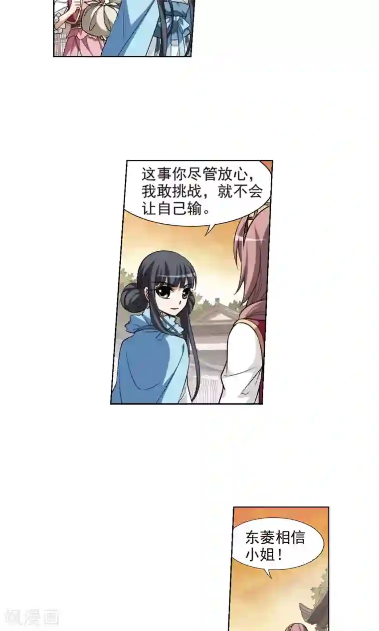 凤逆天下第118话 马场惊情2(3)