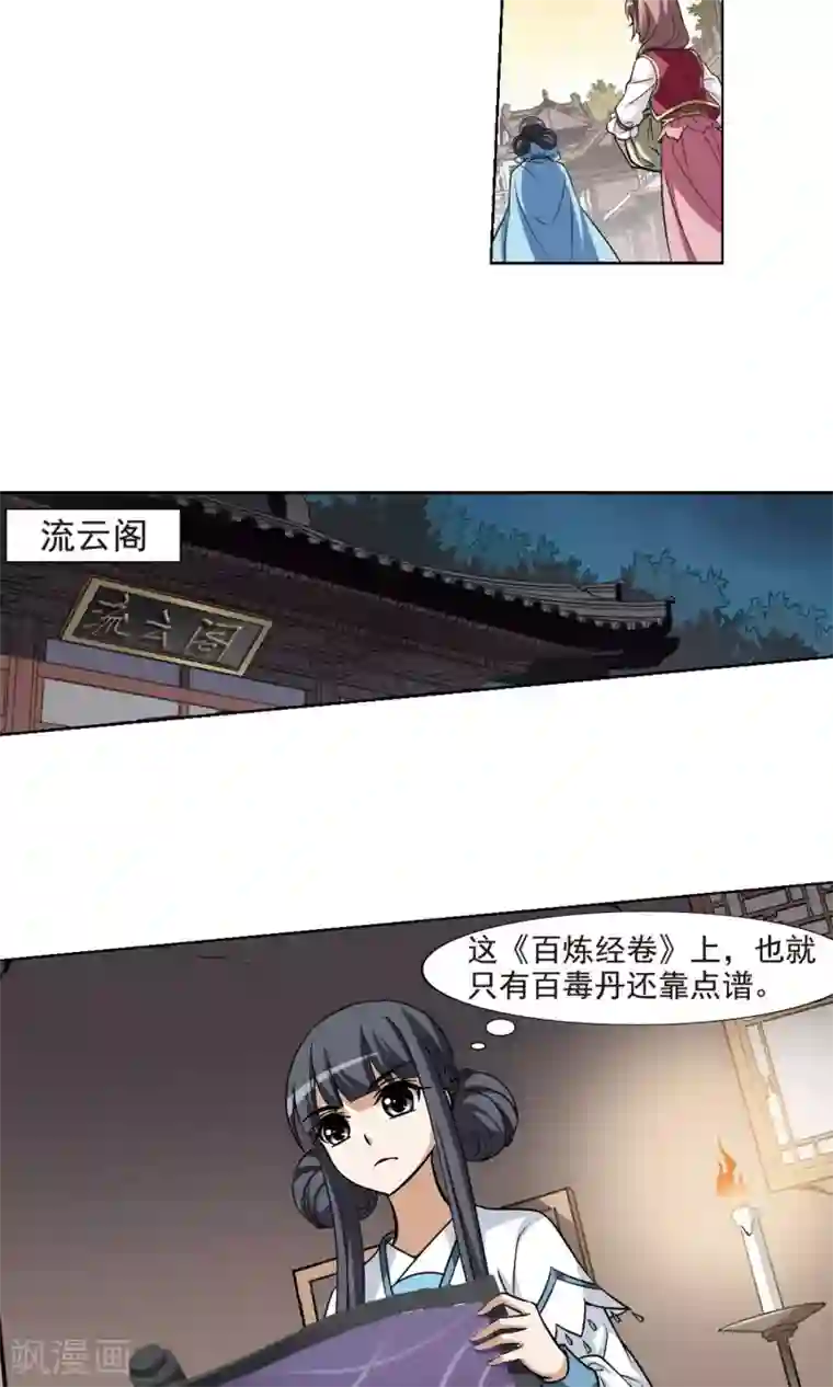 凤逆天下第118话 马场惊情2(3)