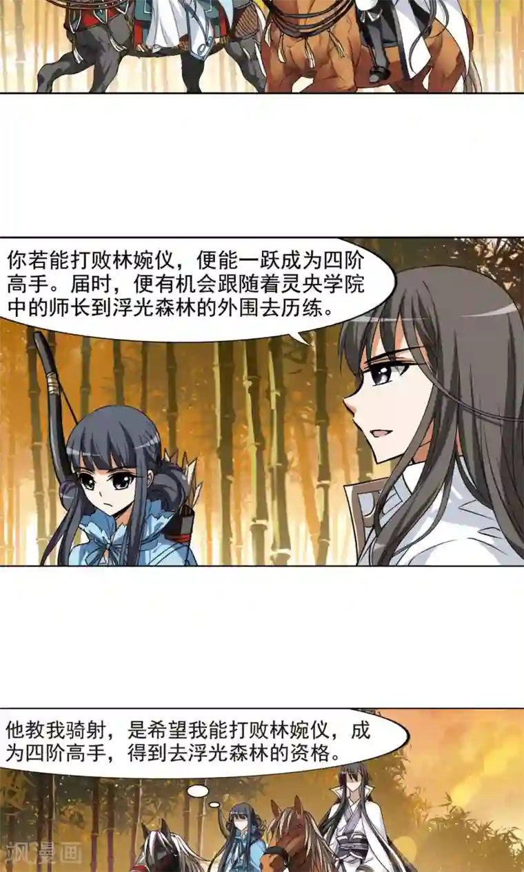 凤逆天下第118话 马场惊情2(3)