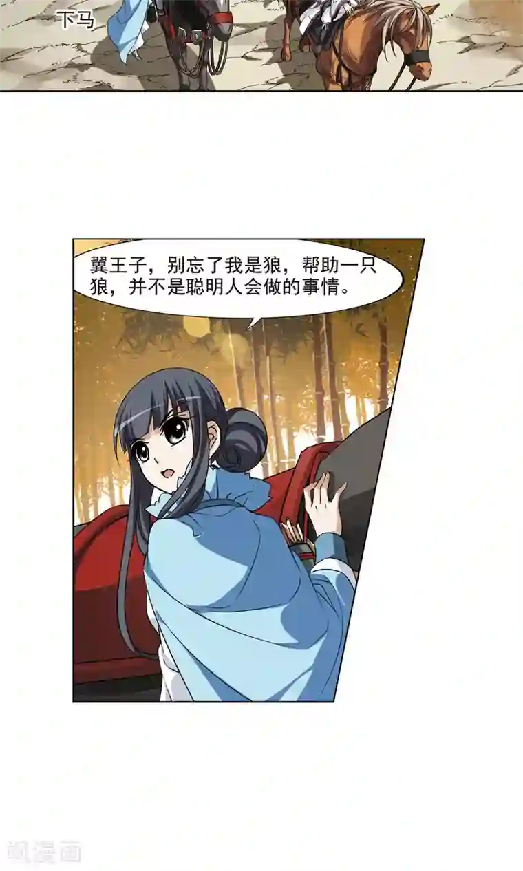 凤逆天下第118话 马场惊情2(3)