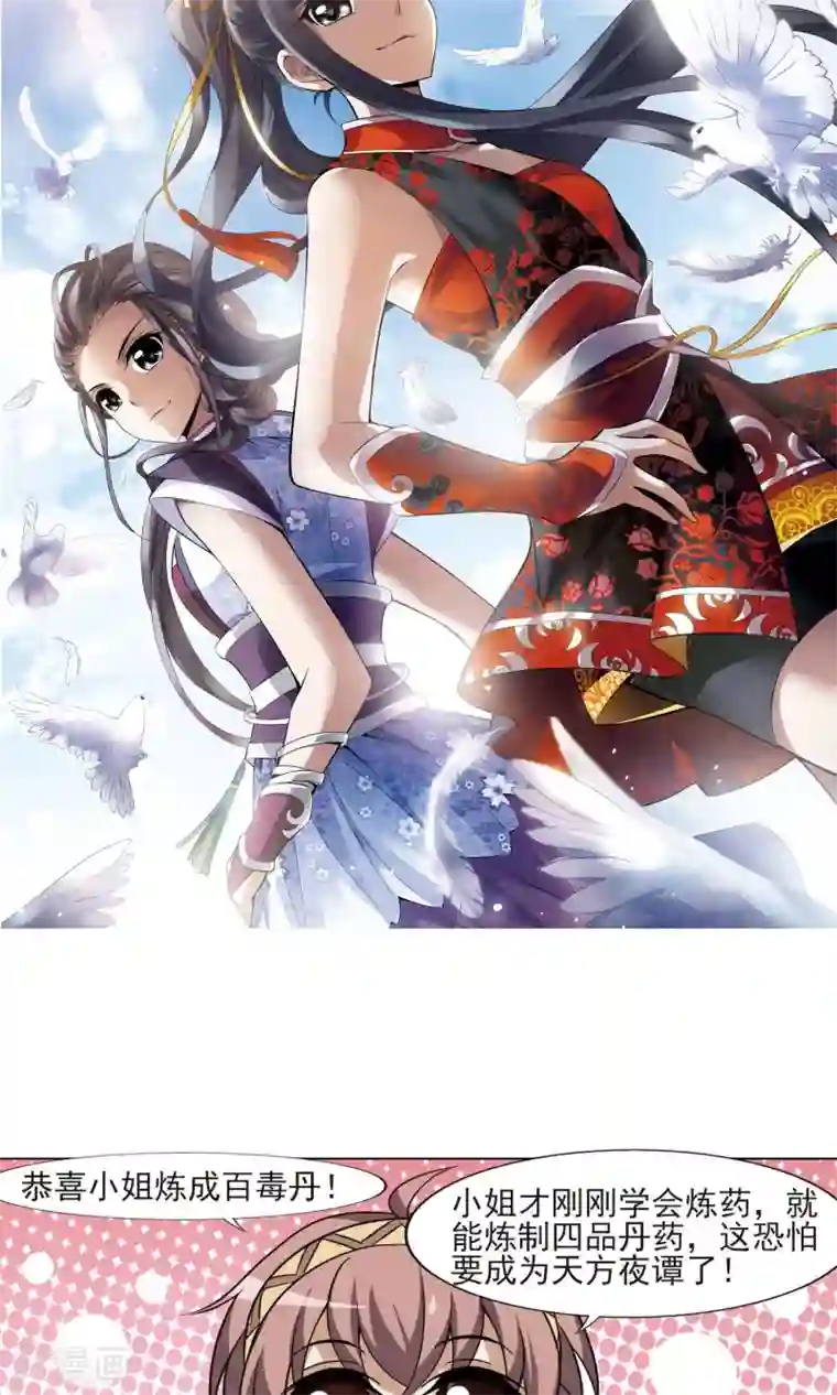 凤逆天下第119话 马场惊情3