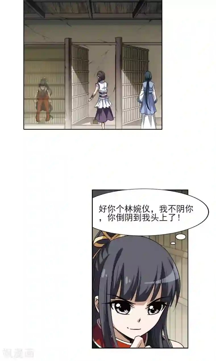 凤逆天下第119话 马场惊情3