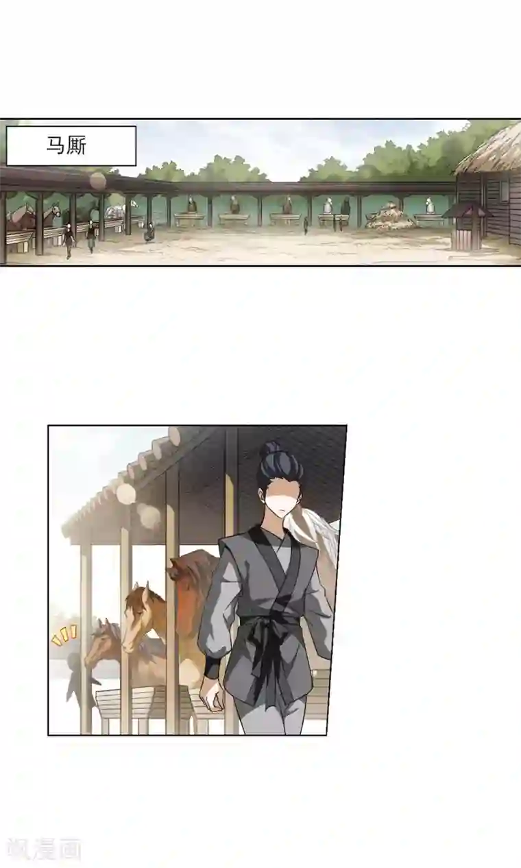 凤逆天下第119话 马场惊情3