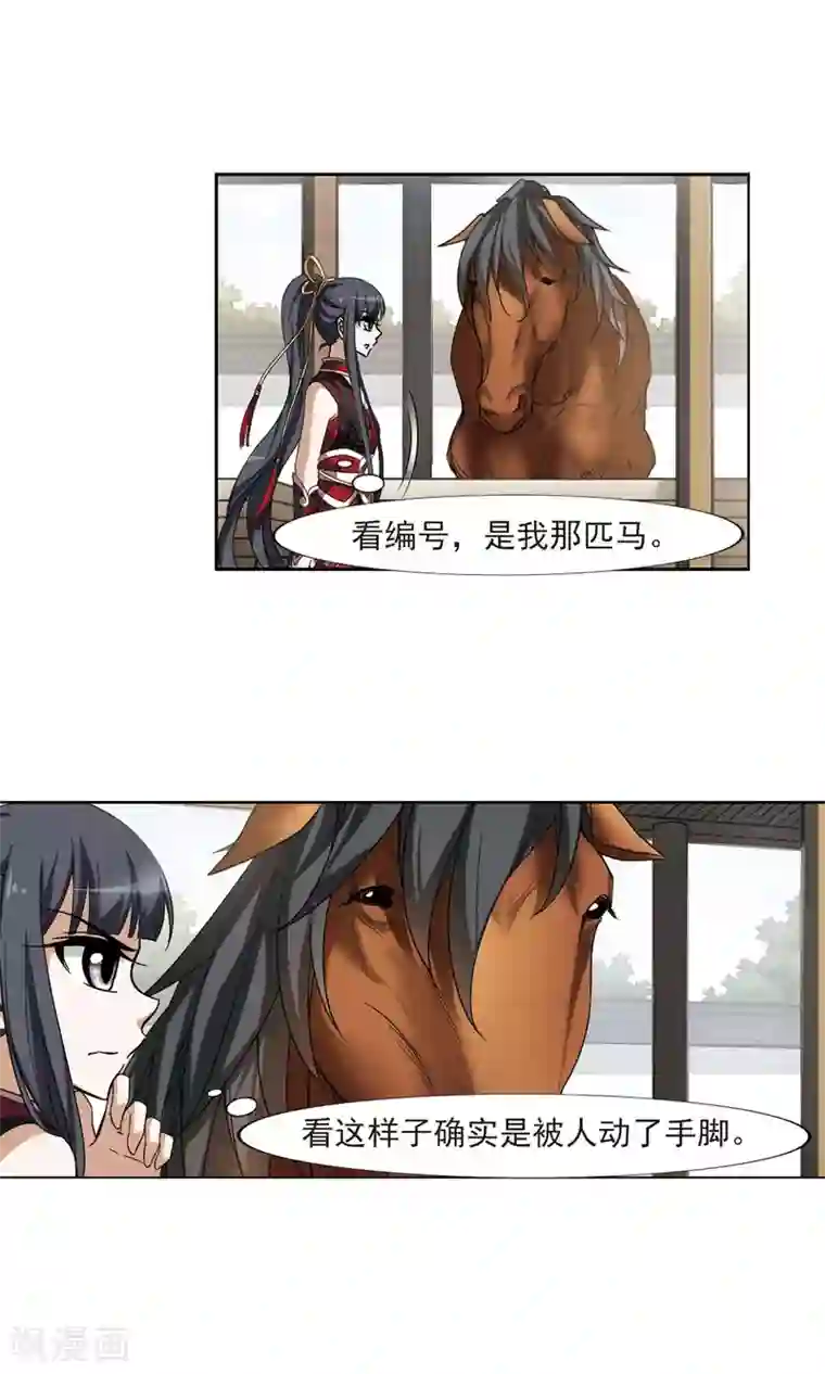 凤逆天下第119话 马场惊情3