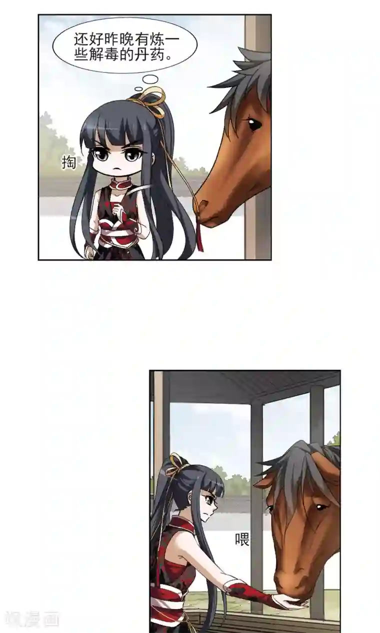 凤逆天下第119话 马场惊情3