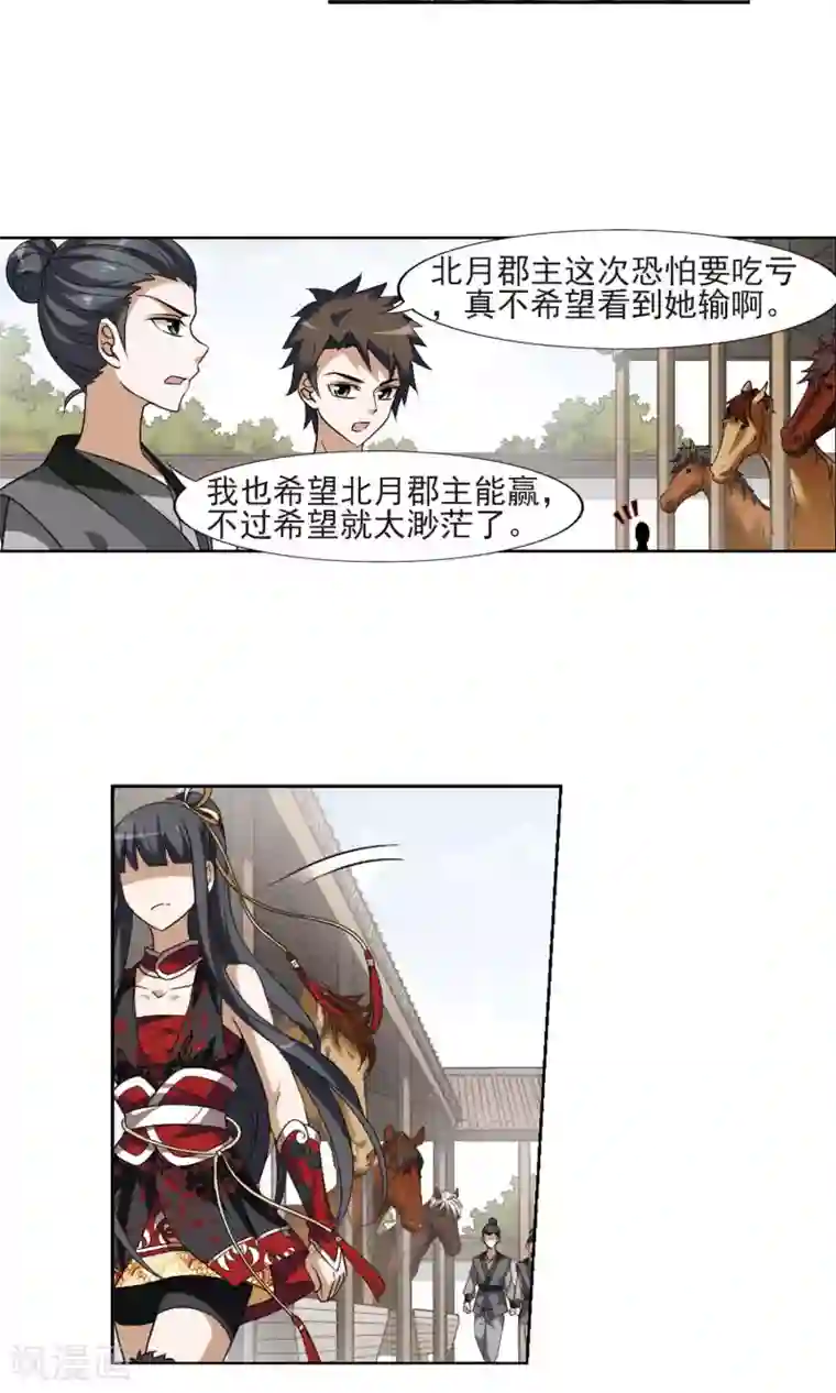 凤逆天下第119话 马场惊情3