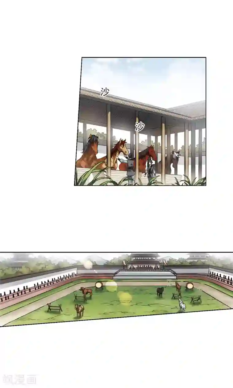 凤逆天下第119话 马场惊情3